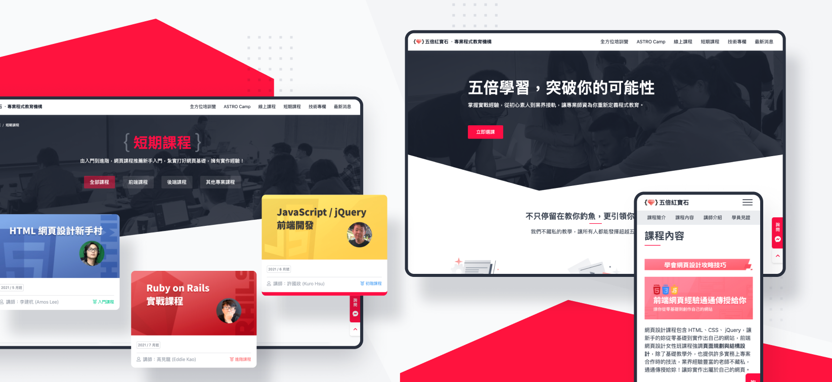五倍紅寶石-網站設計