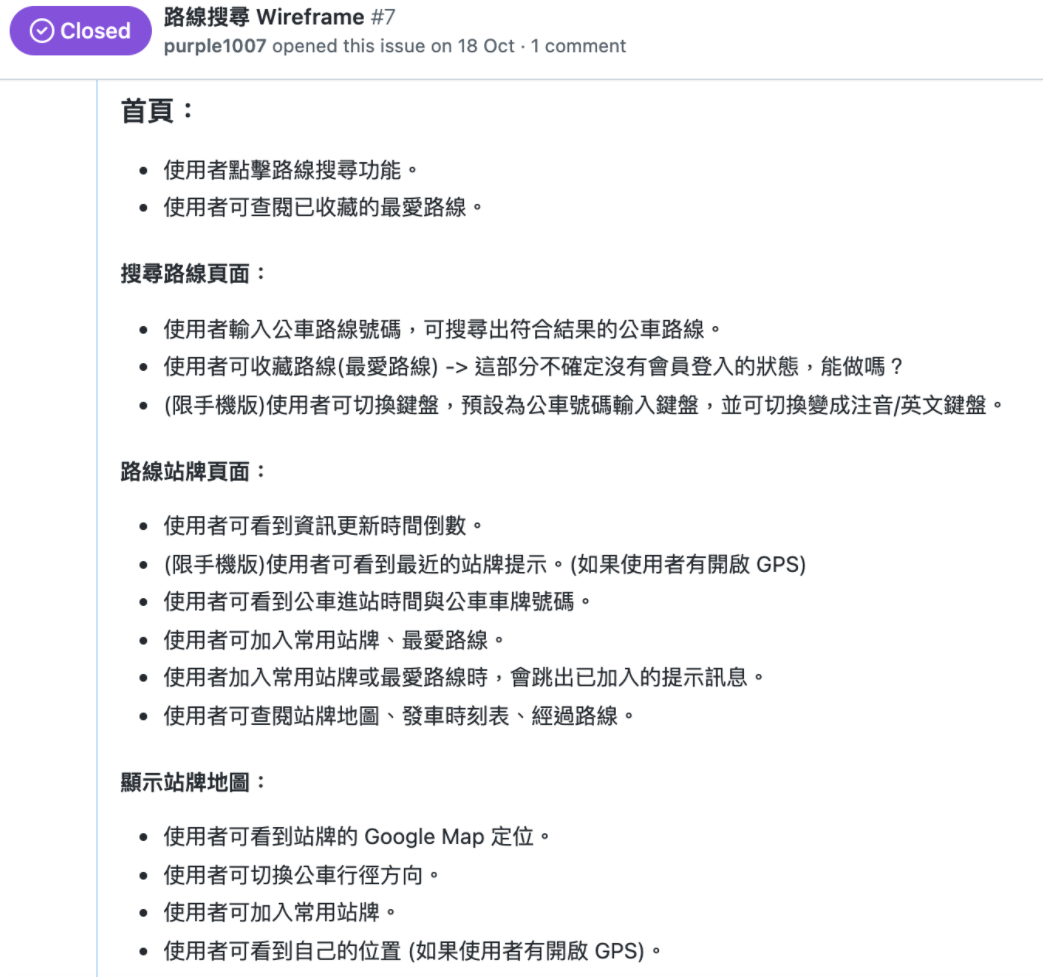 F2E-公車動態網站設計-Wireframe-文字
