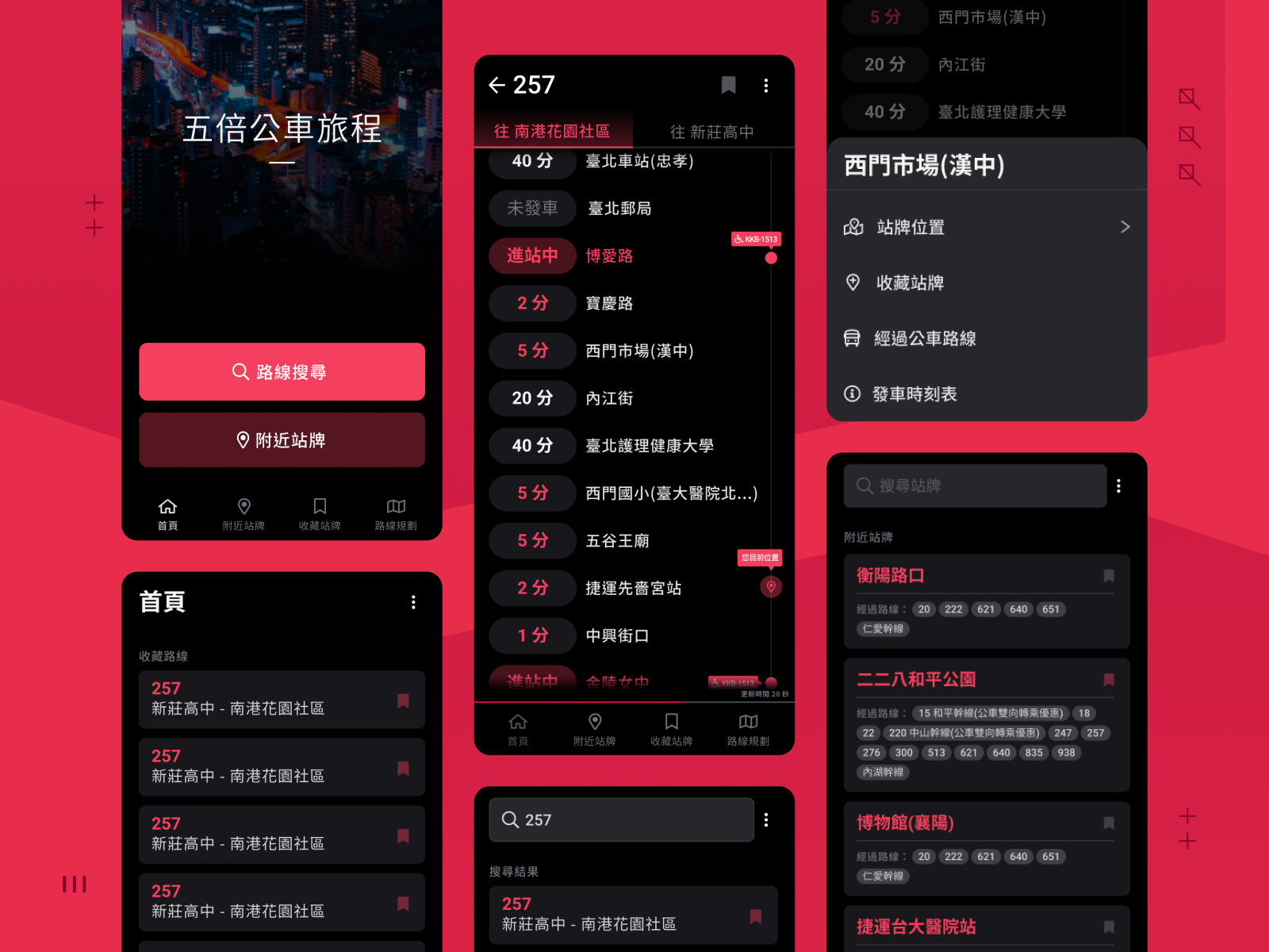 F2E-公車動態網站設計-封面