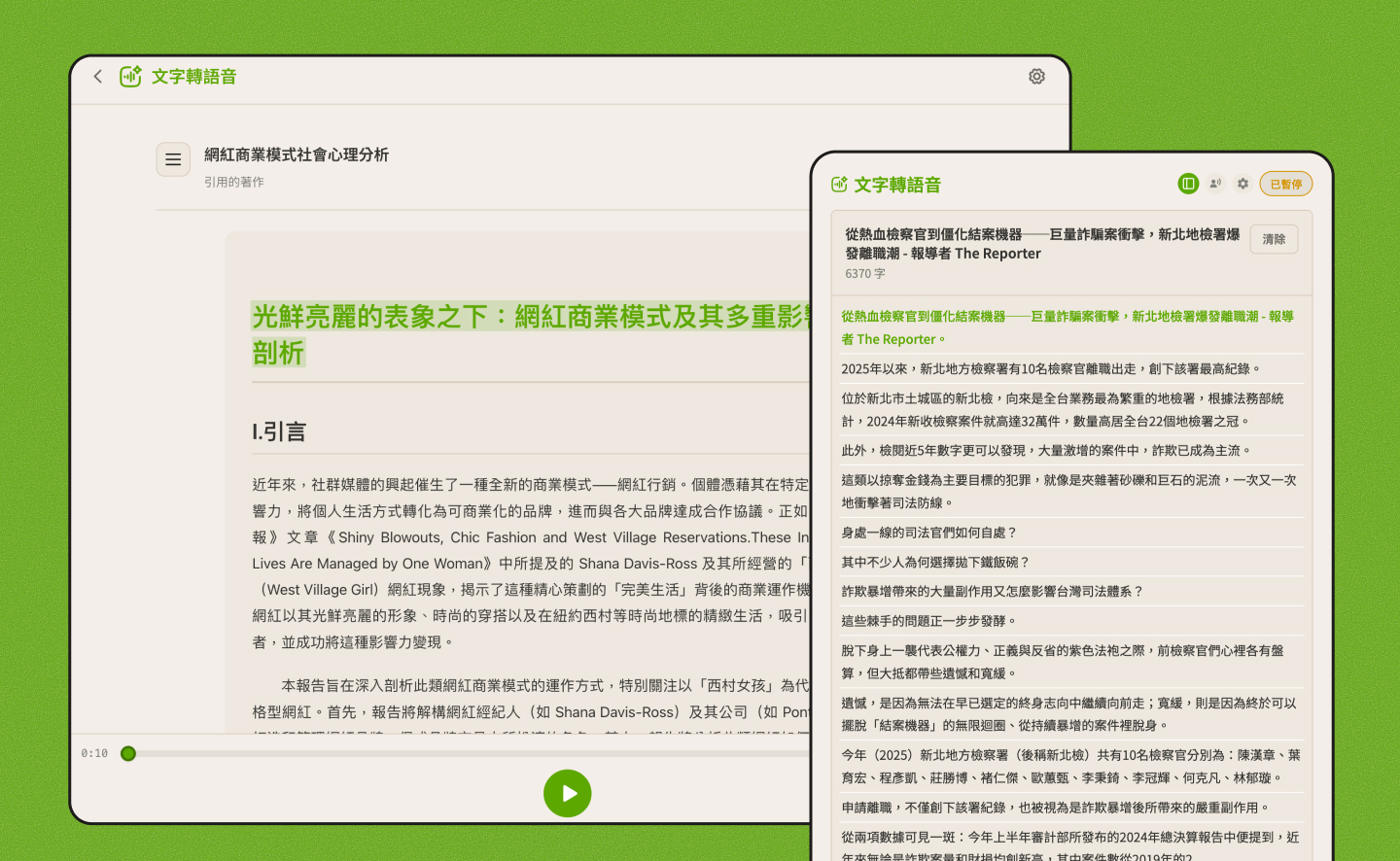 用 Cursor 打造電子書朗讀工具:實作記錄與反思