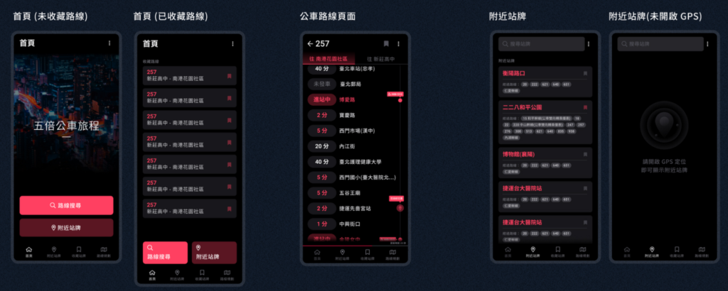 F2E-公車動態網站設計-頁面設計